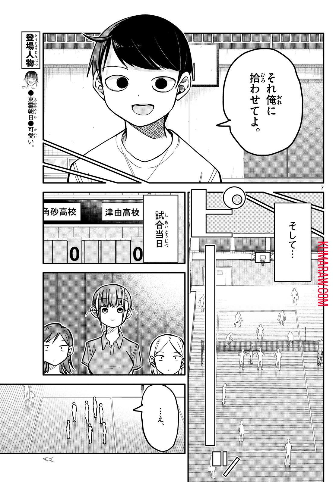 小さい僕の春 第3話 - Page 7