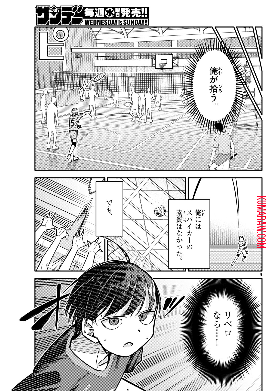 小さい僕の春 第3話 - Page 9