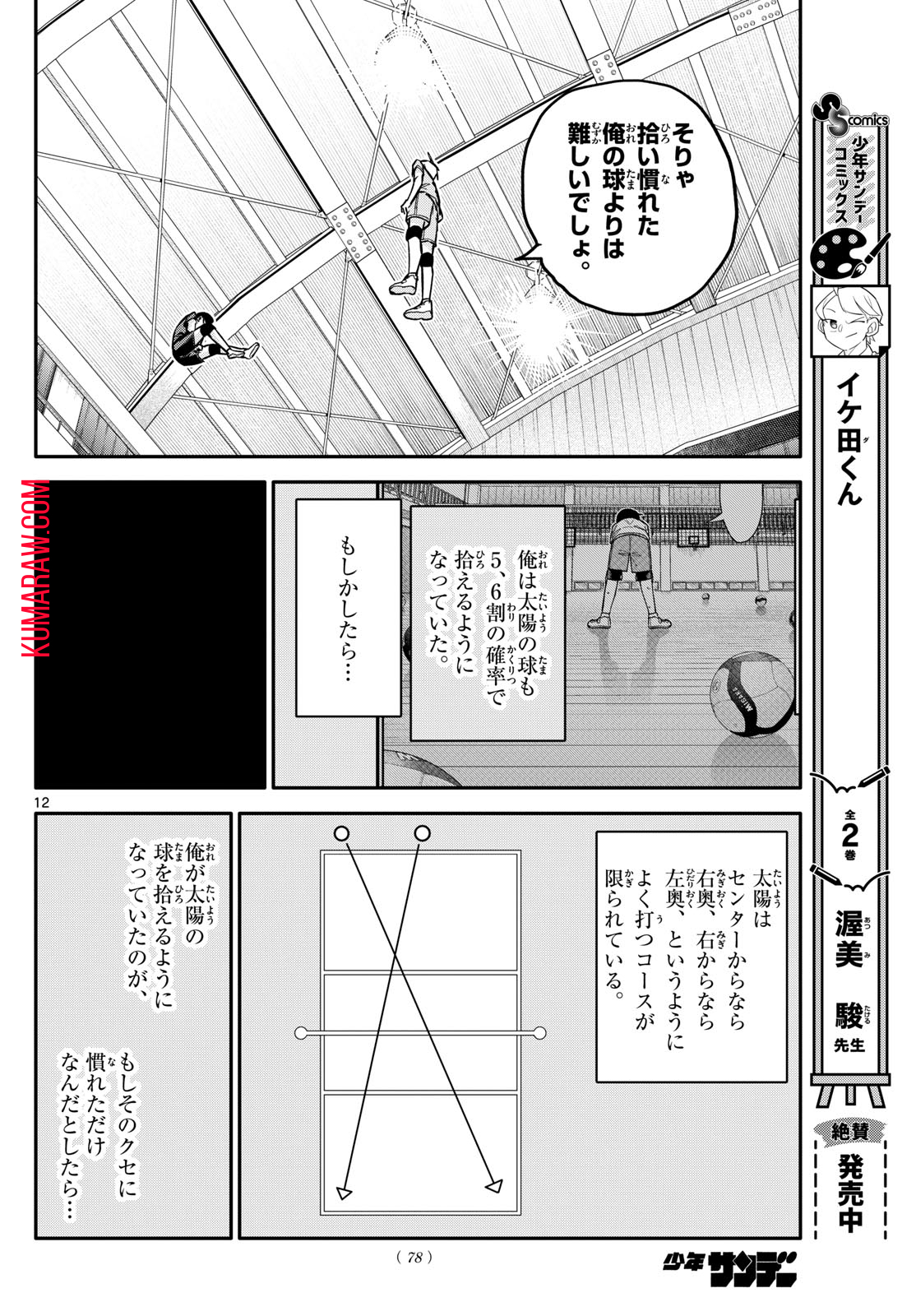 小さい僕の春 第3話 - Page 12