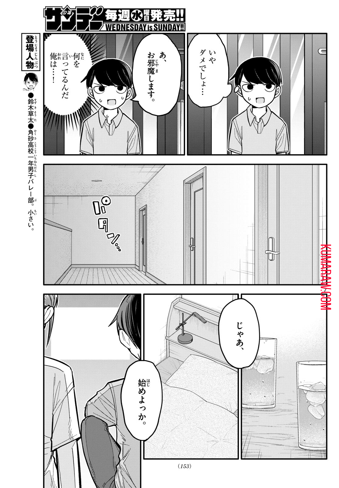 小さい僕の春 第4話 - Page 7