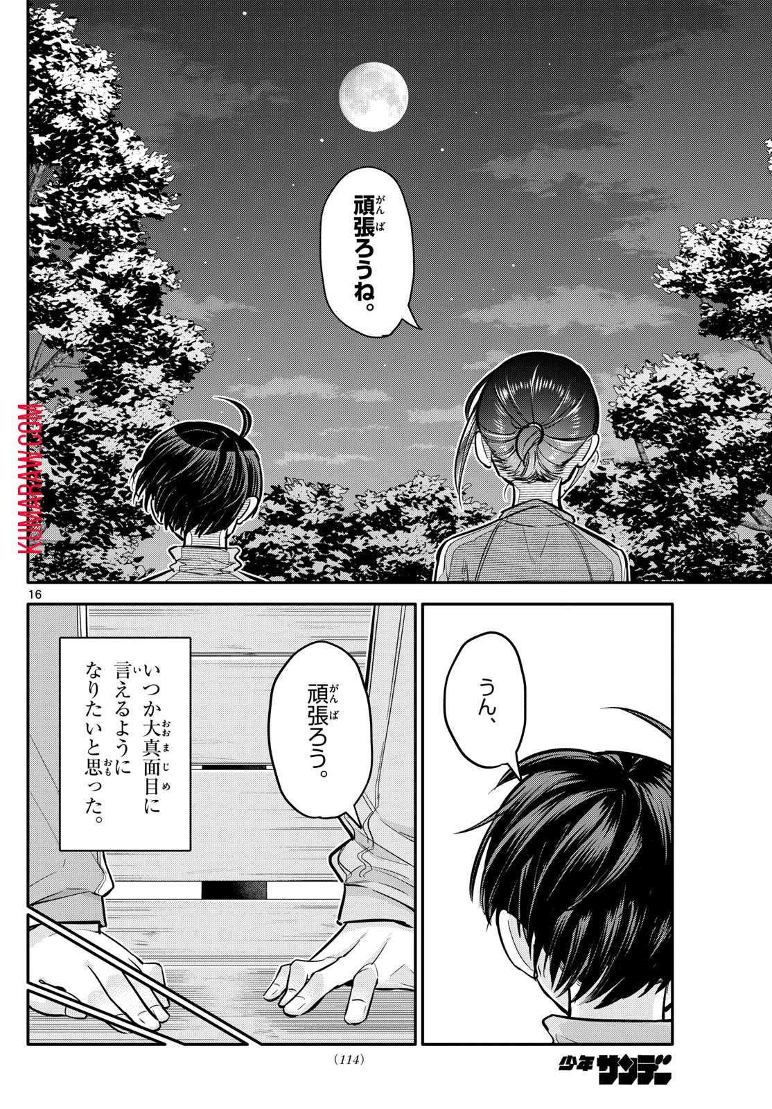 小さい僕の春 第6話 - Page 16