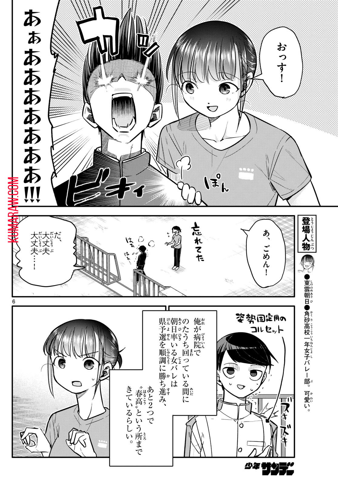 小さい僕の春 第7話 - Page 6