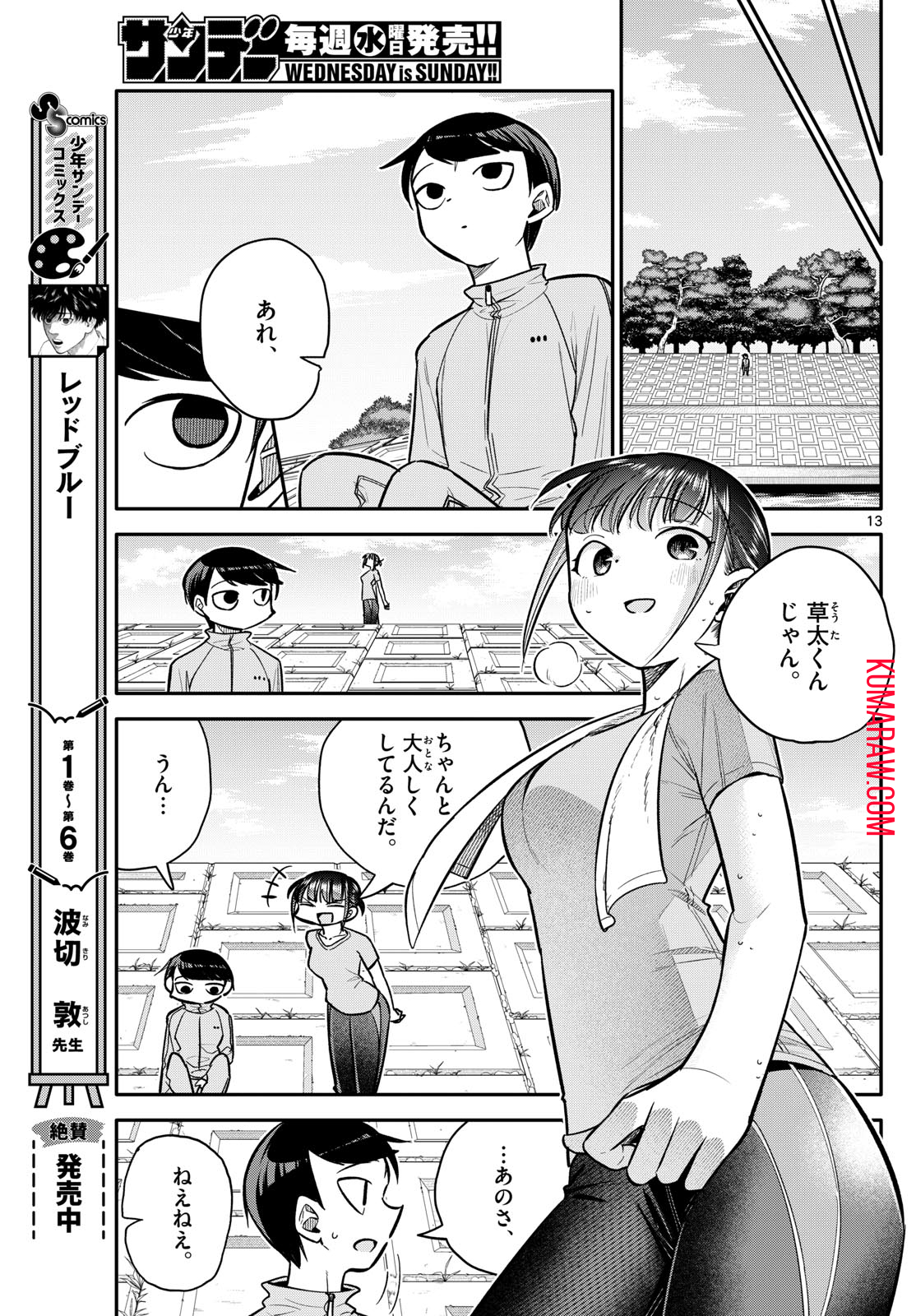 小さい僕の春 第7話 - Page 13