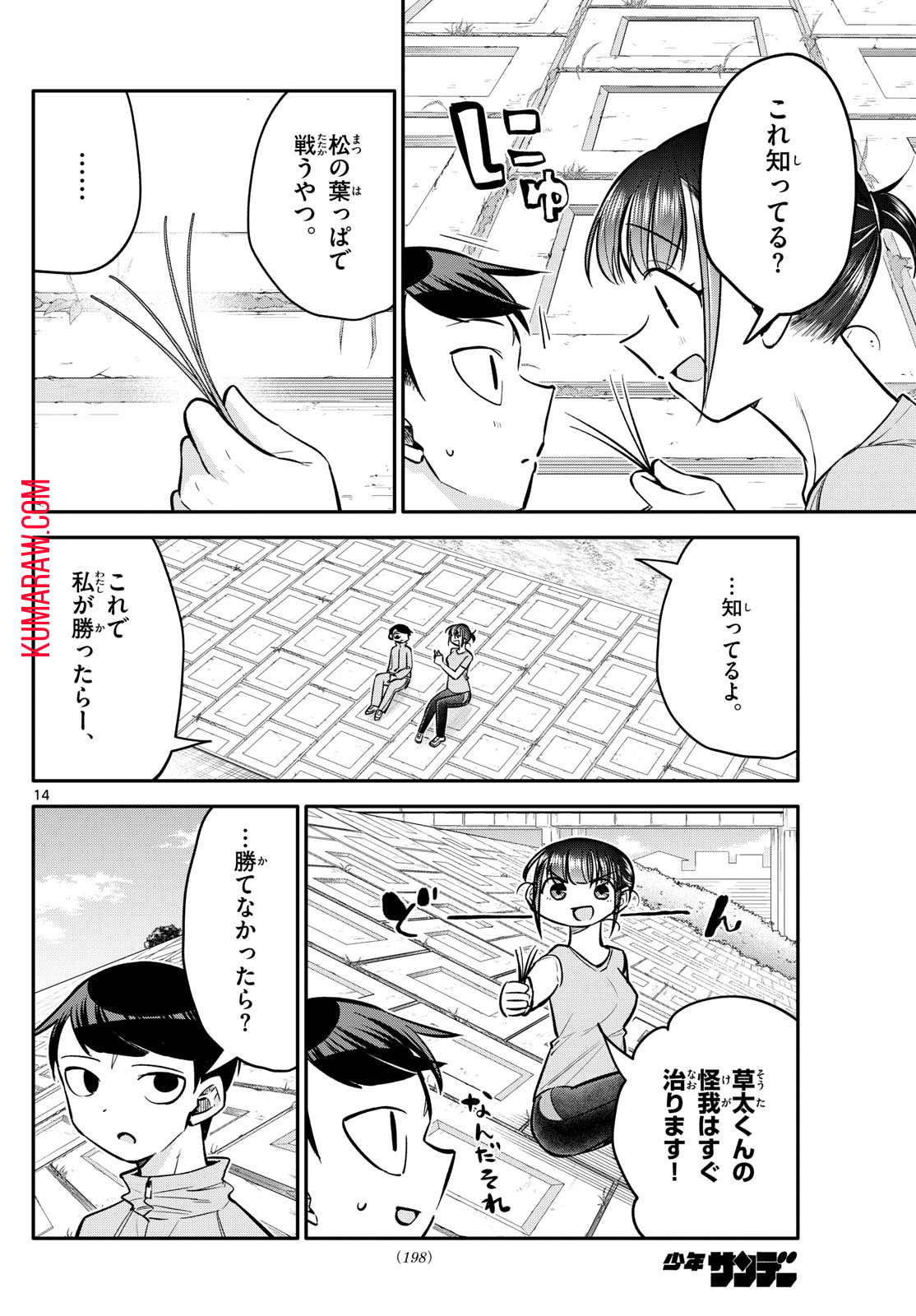 小さい僕の春 第7話 - Page 14