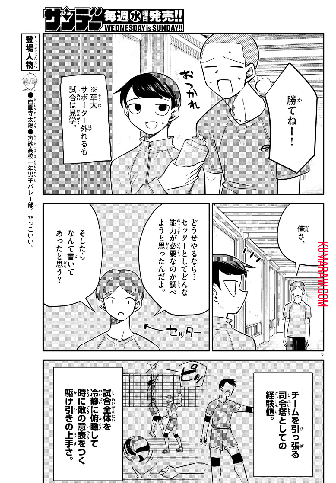 小さい僕の春 第8話 - Page 7