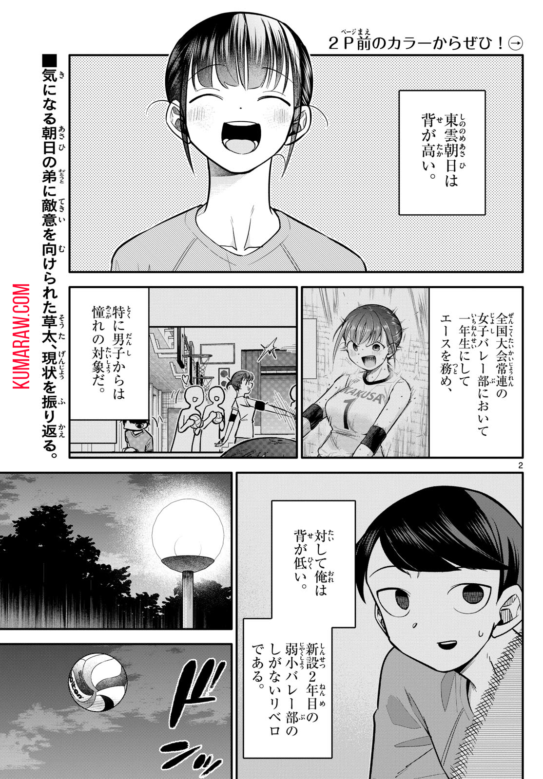 小さい僕の春 第9話 - Page 2