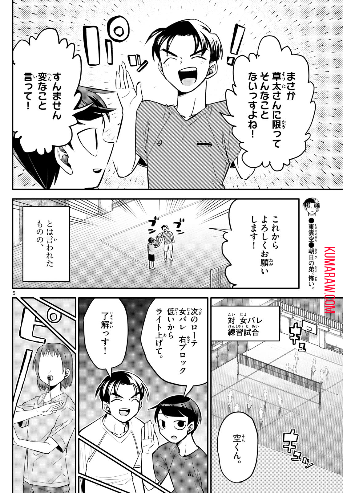 小さい僕の春 第9話 - Page 5