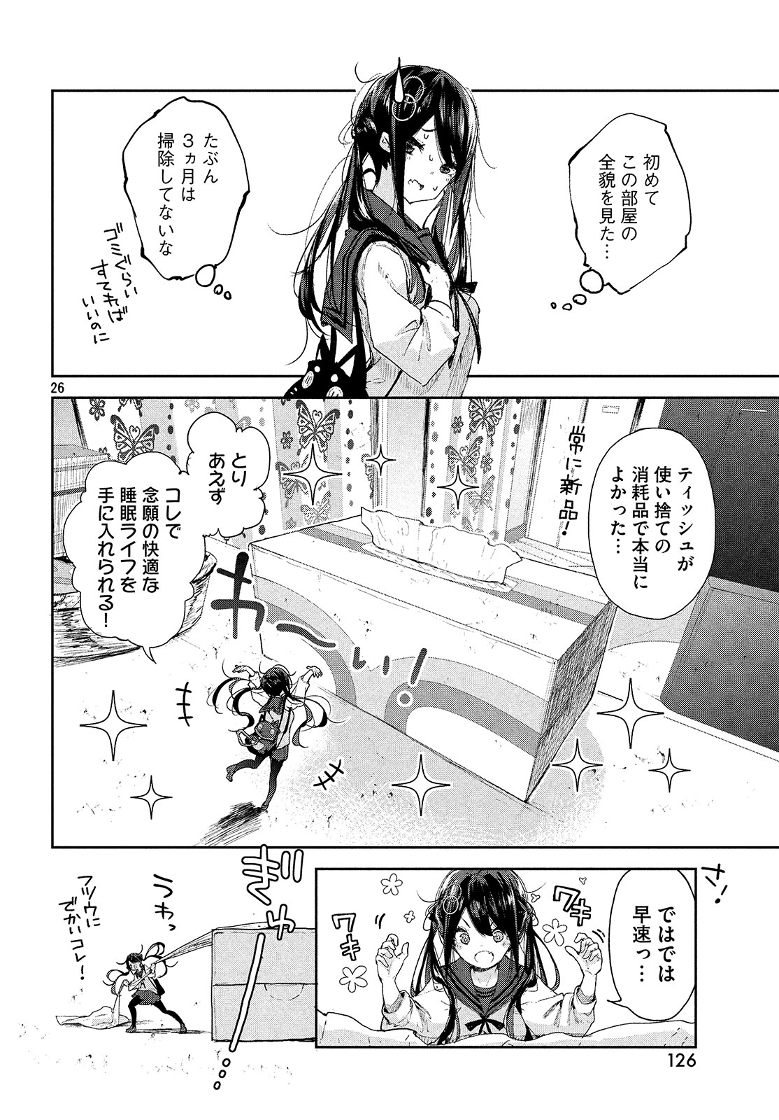 小さいノゾミと大きなユメ 第1話 - Page 27