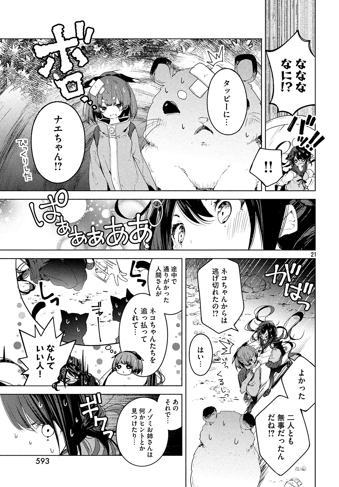 小さいノゾミと大きなユメ 第10話 - Page 21