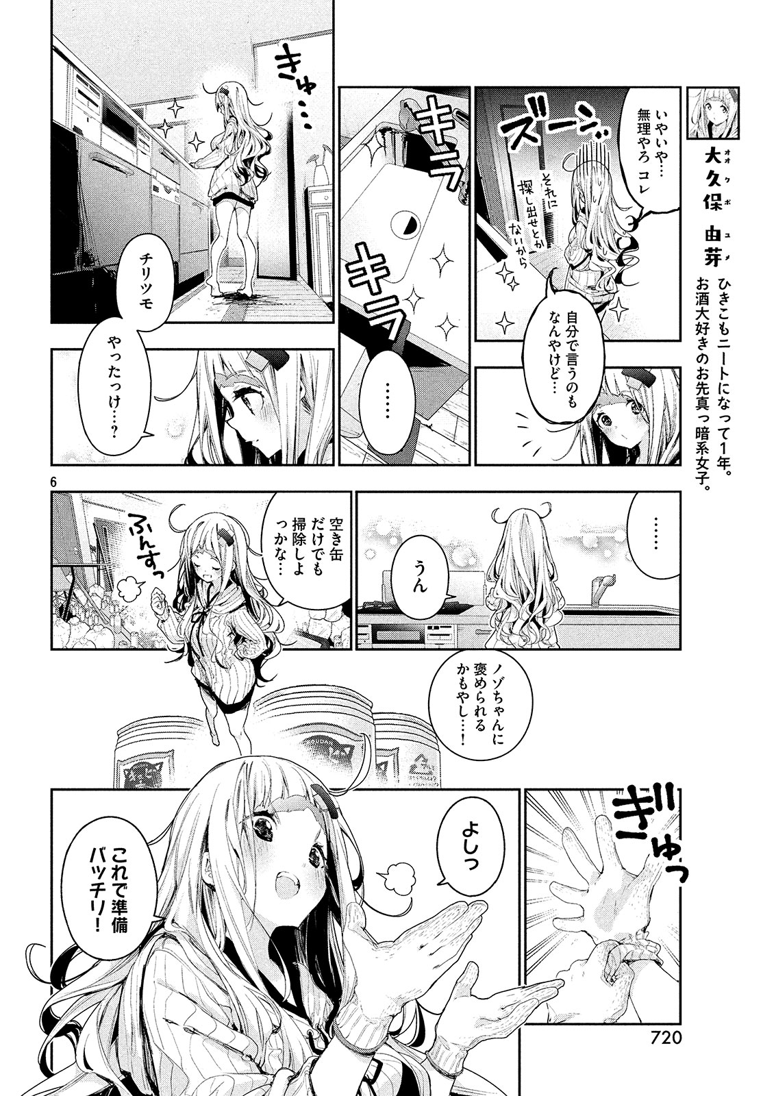 小さいノゾミと大きなユメ 第11話 - Page 6