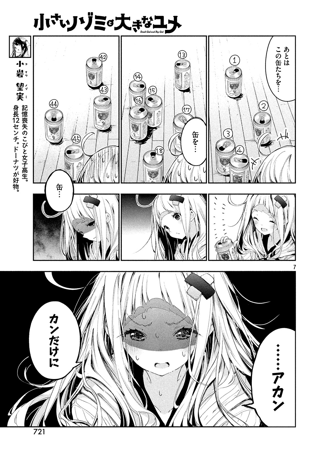 小さいノゾミと大きなユメ 第11話 - Page 7