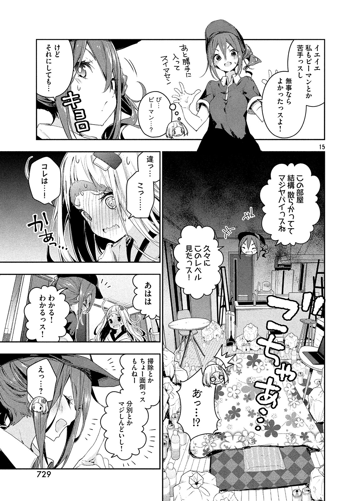 小さいノゾミと大きなユメ 第11話 - Page 15