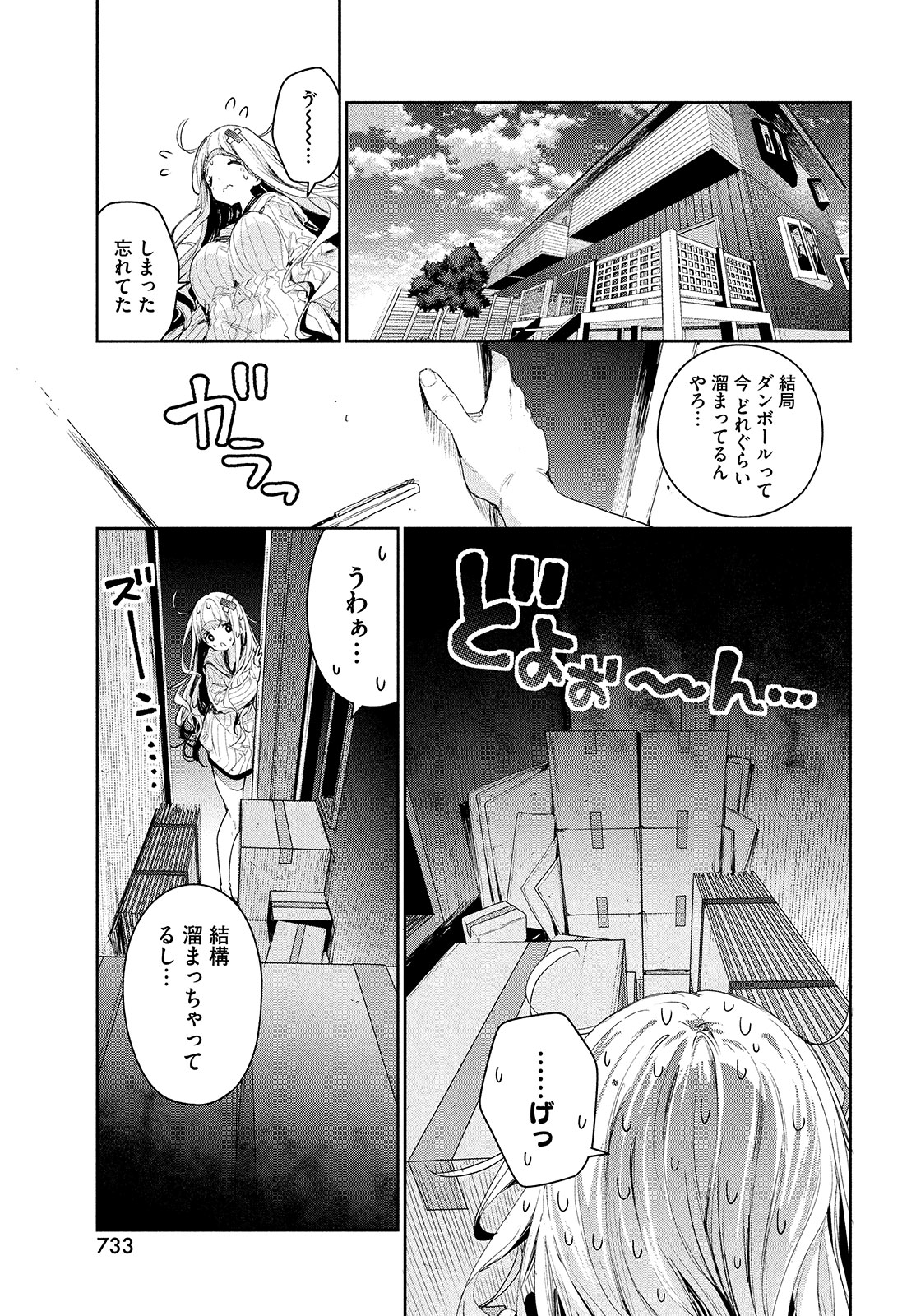 小さいノゾミと大きなユメ 第11話 - Page 19