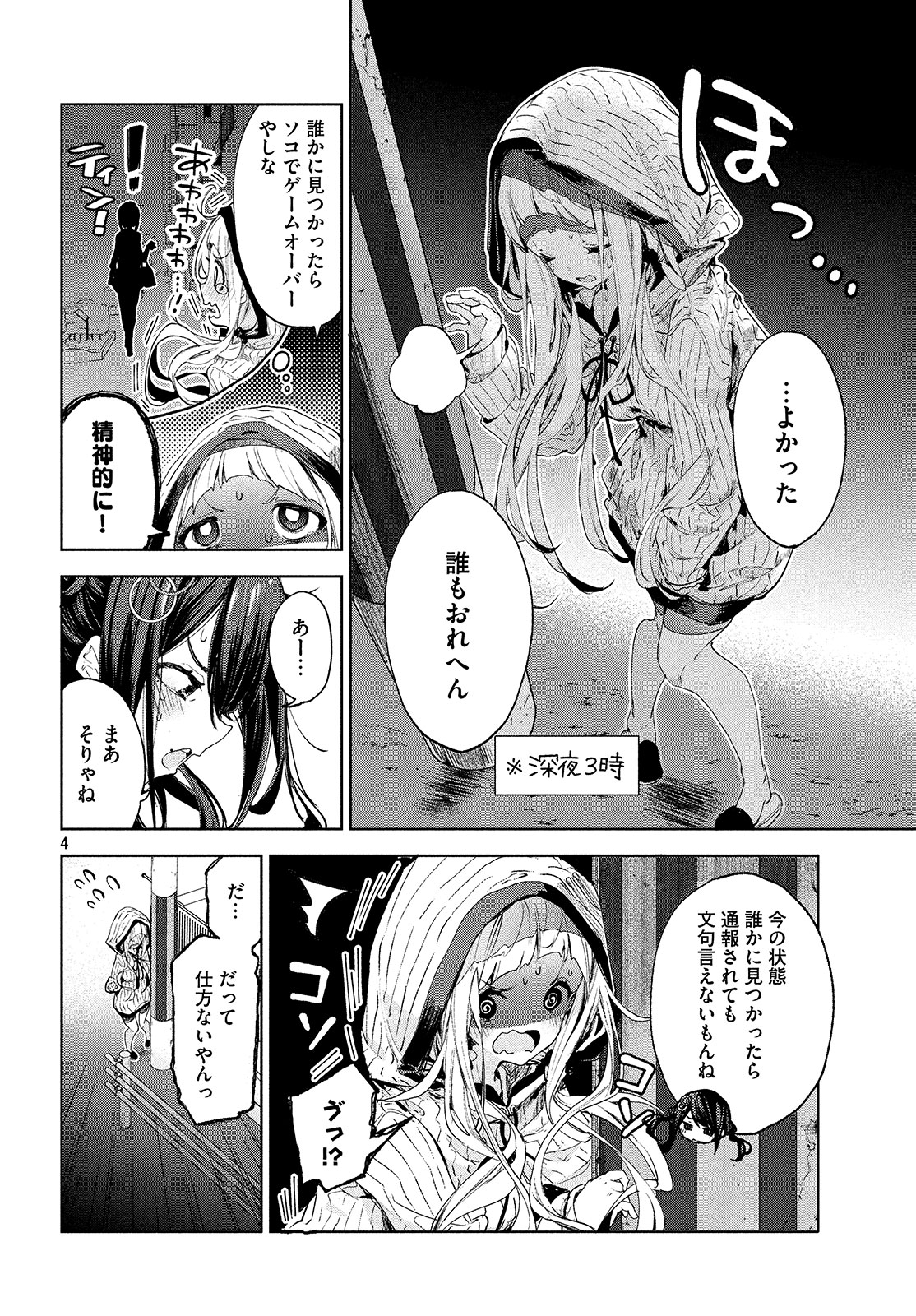 小さいノゾミと大きなユメ 第13話 - Page 5