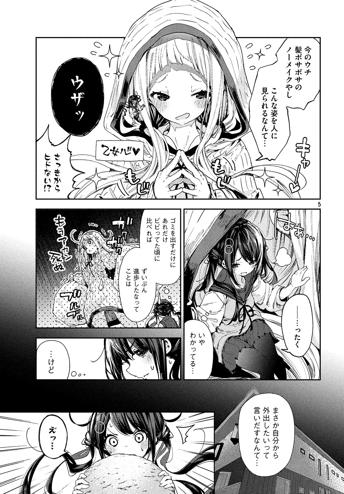 小さいノゾミと大きなユメ 第13話 - Page 6