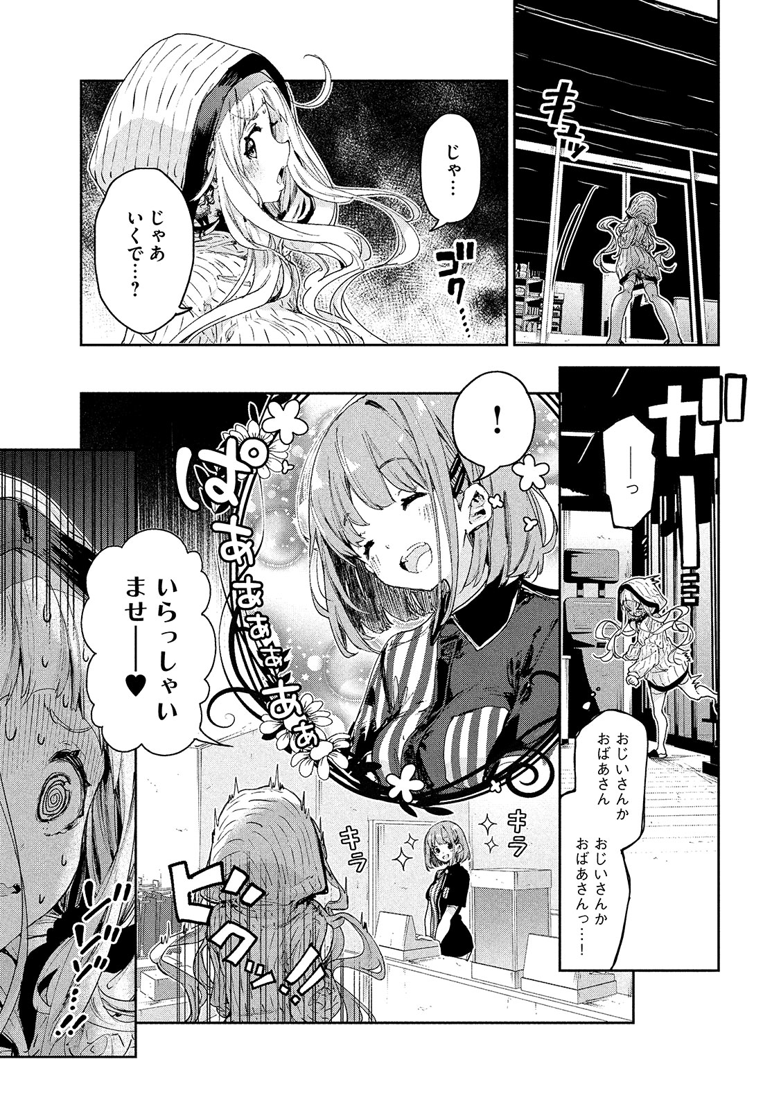 小さいノゾミと大きなユメ 第13話 - Page 10