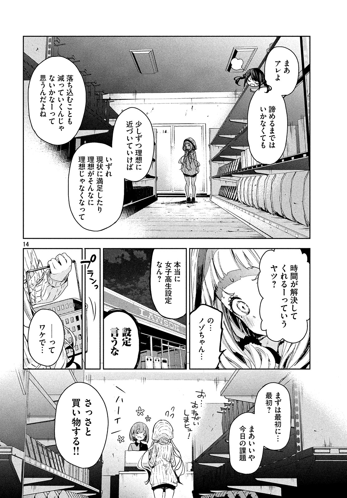 小さいノゾミと大きなユメ 第13話 - Page 15