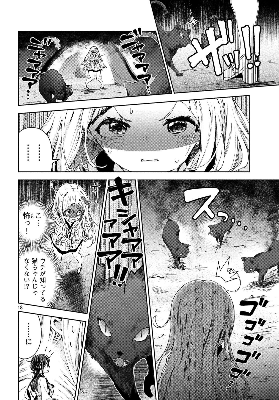 小さいノゾミと大きなユメ 第14話 - Page 18