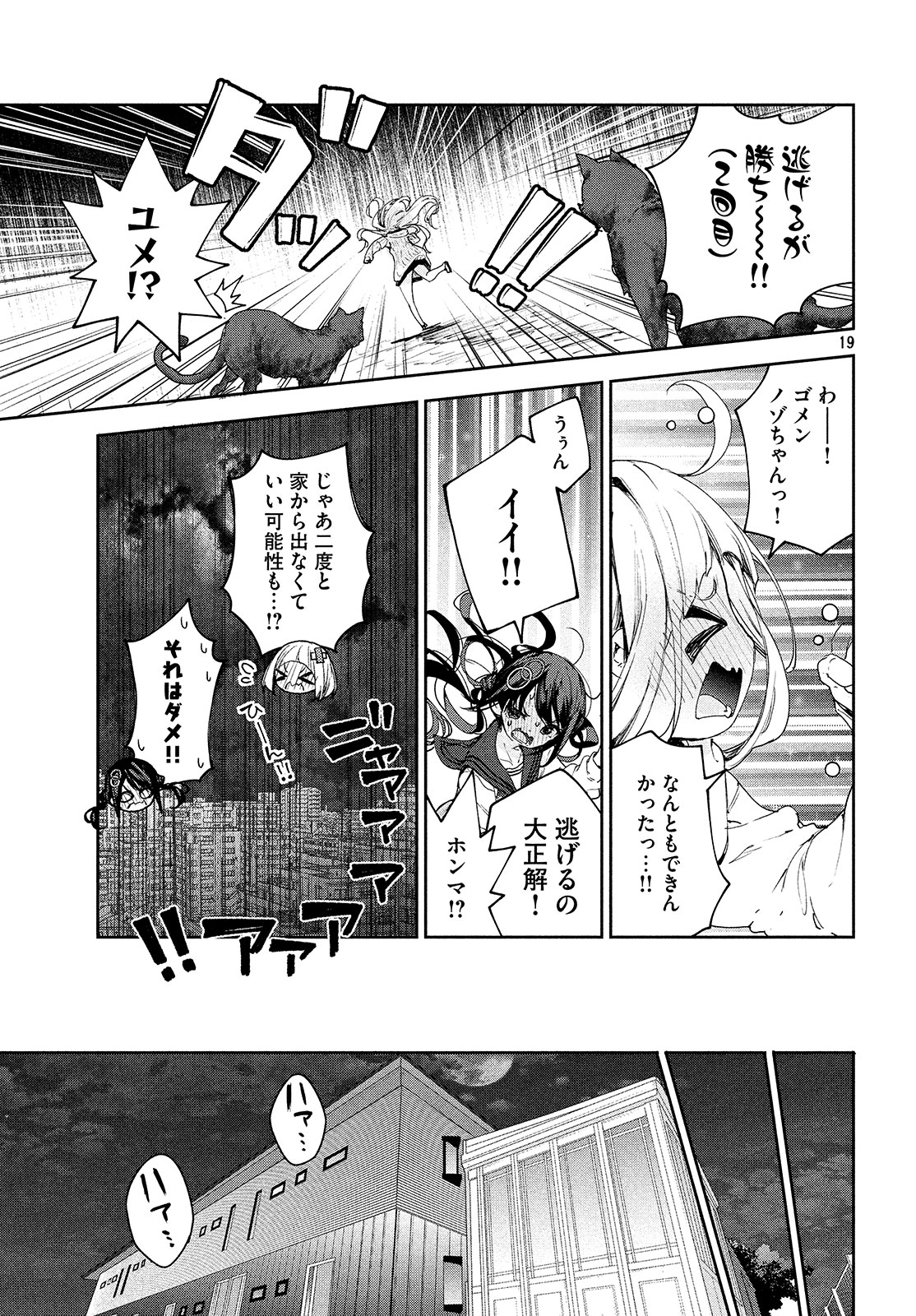 小さいノゾミと大きなユメ 第14話 - Page 19