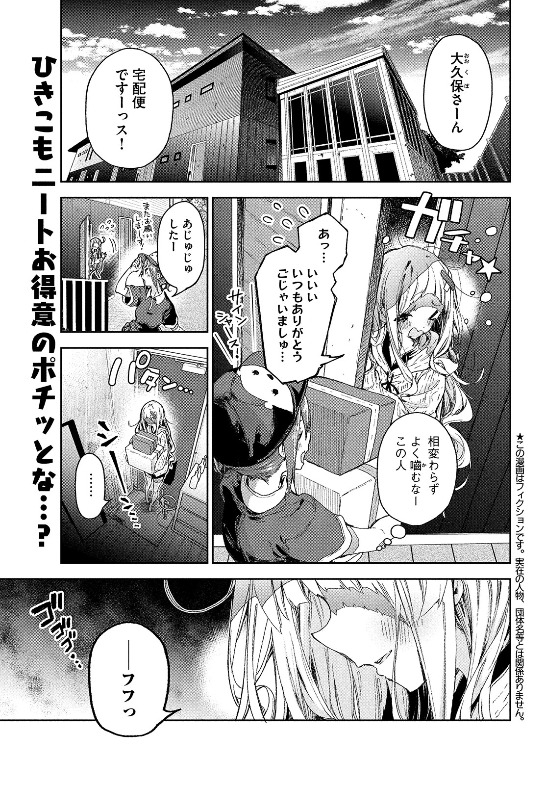 小さいノゾミと大きなユメ 第15話 - Page 1