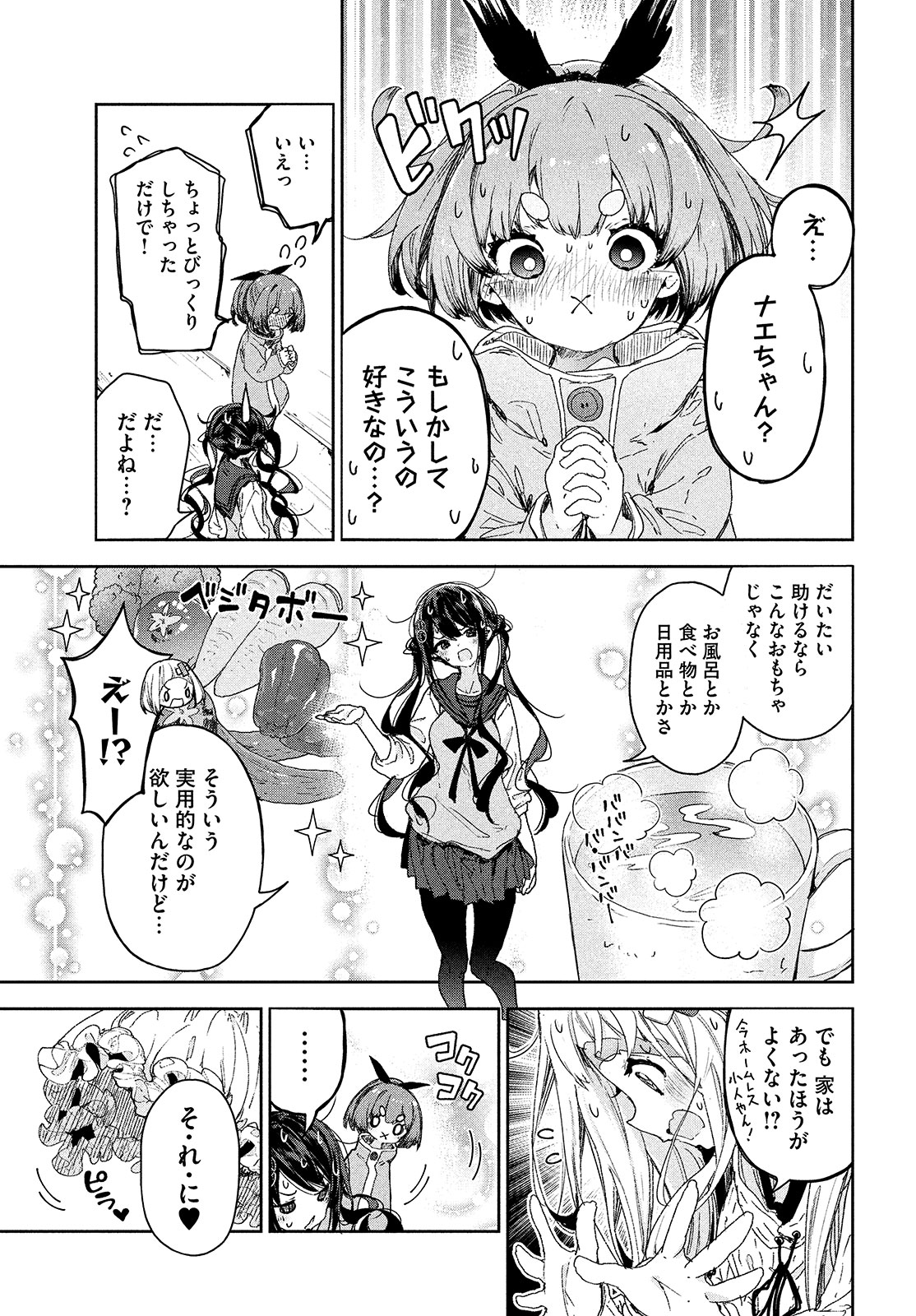 小さいノゾミと大きなユメ 第15話 - Page 9