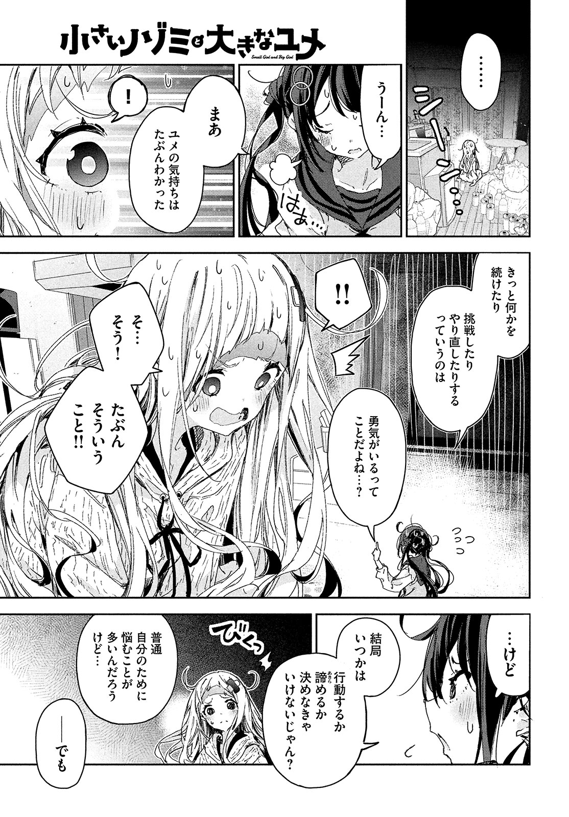 小さいノゾミと大きなユメ 第15話 - Page 17