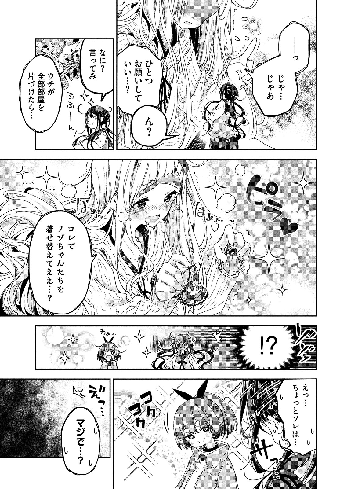 小さいノゾミと大きなユメ 第15話 - Page 19