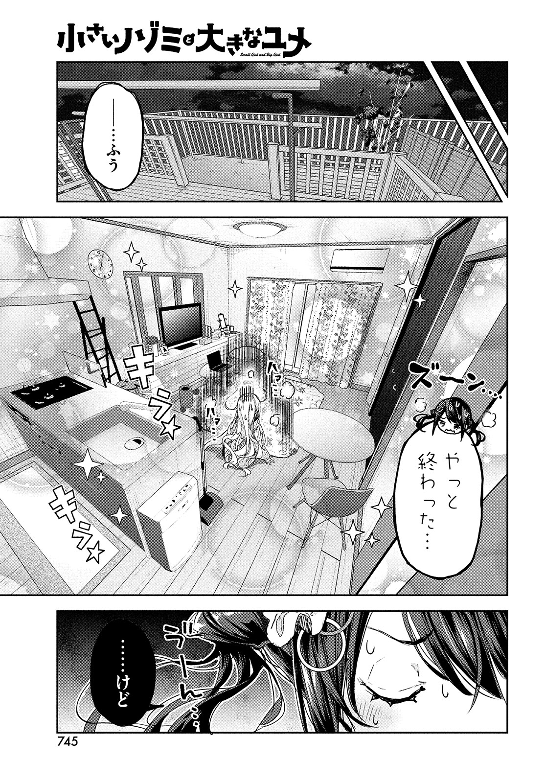 小さいノゾミと大きなユメ 第15話 - Page 21