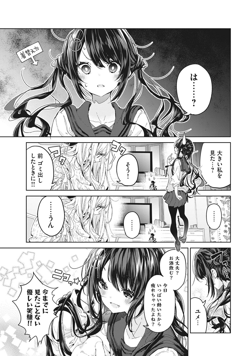 小さいノゾミと大きなユメ 第16.1話 - Page 1