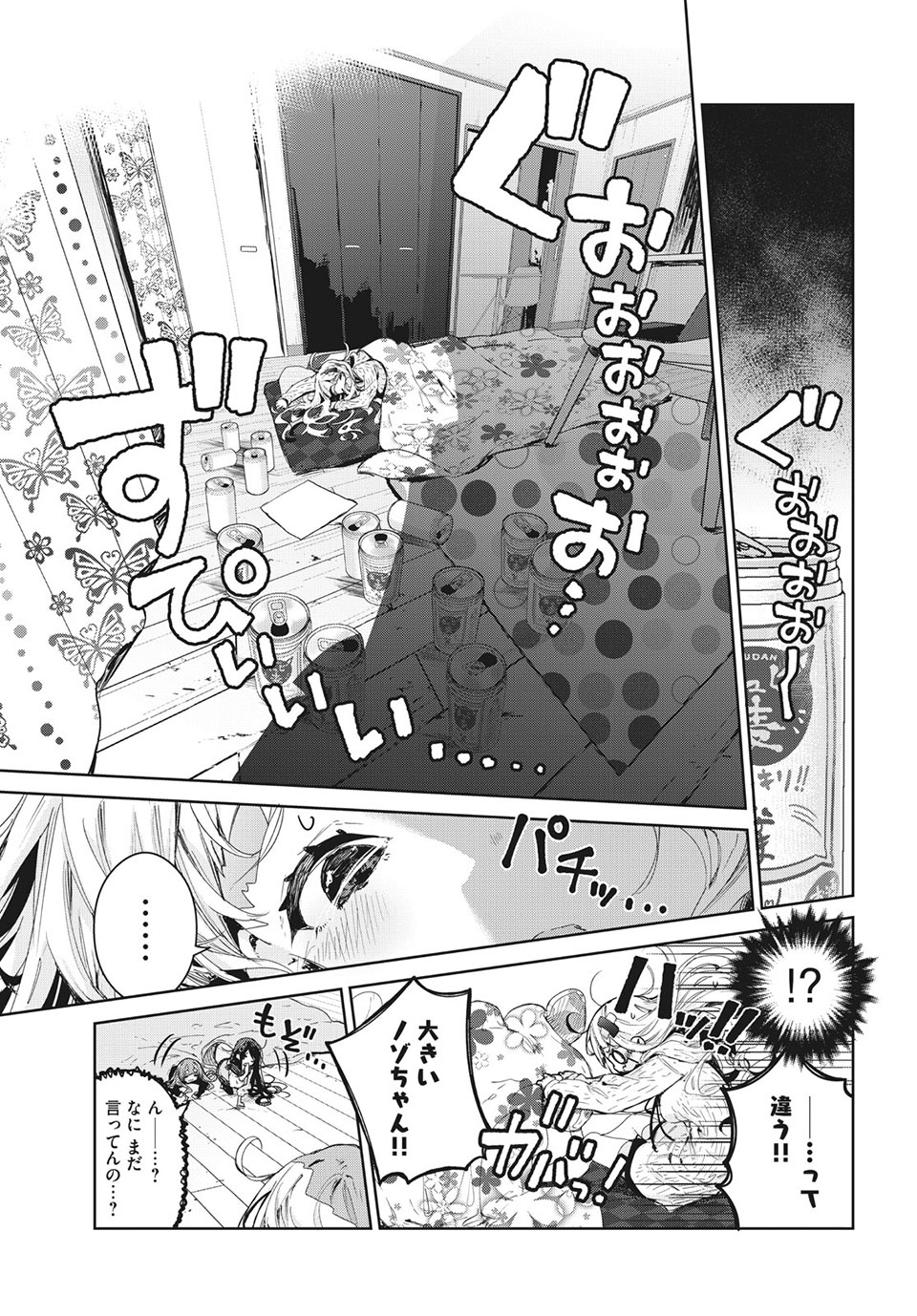 小さいノゾミと大きなユメ 第16.1話 - Page 3