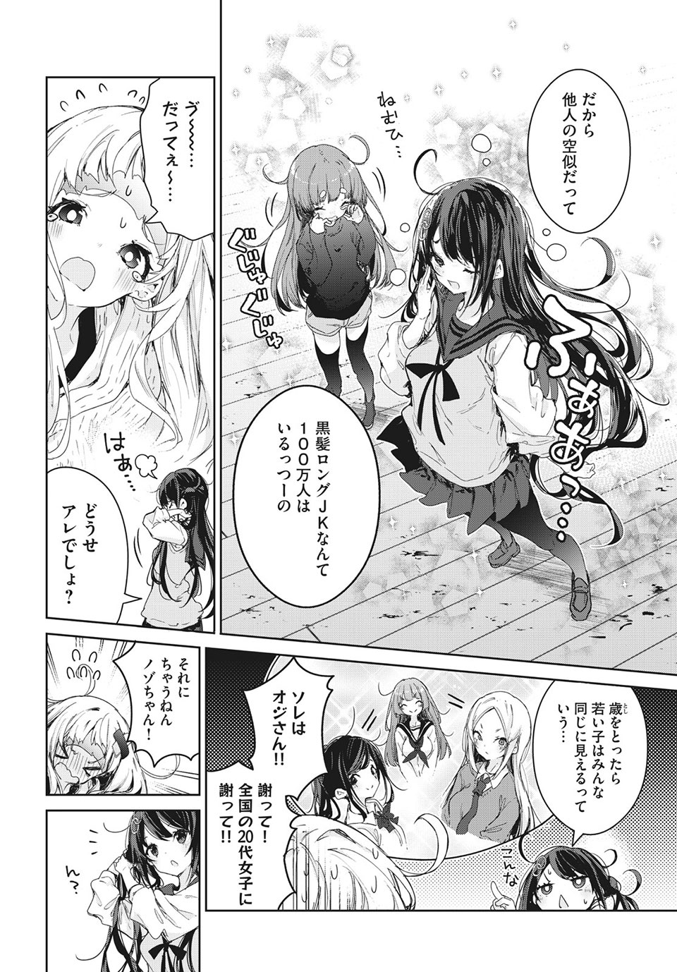 小さいノゾミと大きなユメ 第16.1話 - Page 4