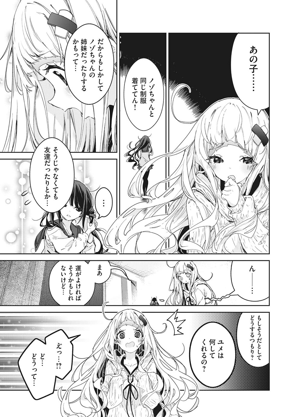 小さいノゾミと大きなユメ 第16.1話 - Page 5