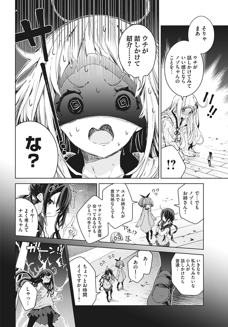 小さいノゾミと大きなユメ 第16.1話 - Page 6