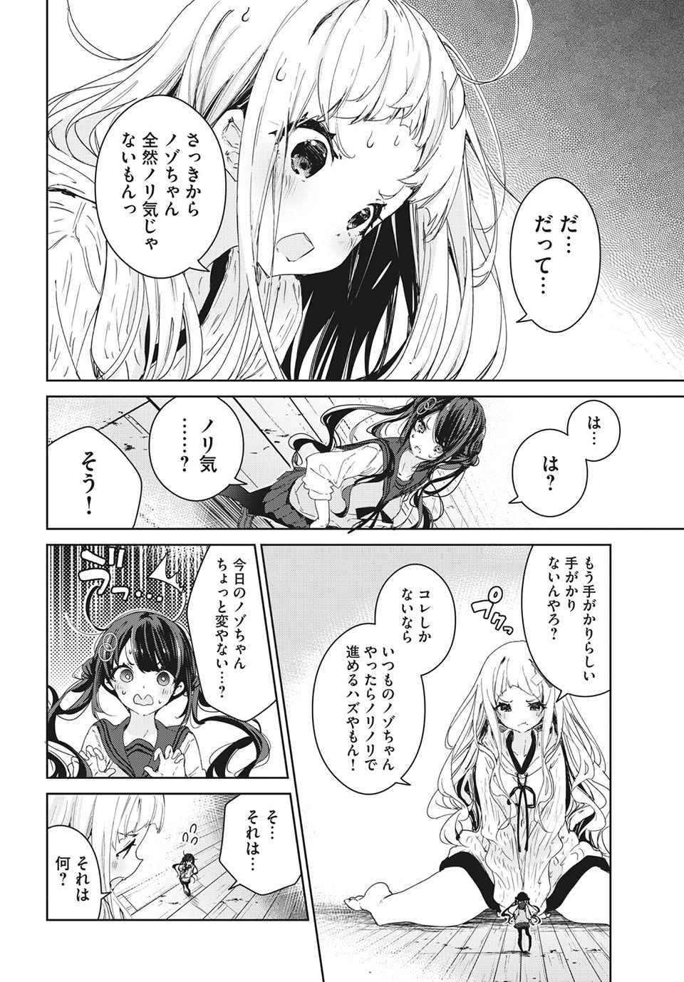 小さいノゾミと大きなユメ 第16.1話 - Page 8