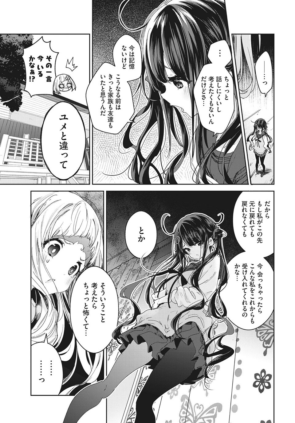 小さいノゾミと大きなユメ 第16.2話 - Page 1