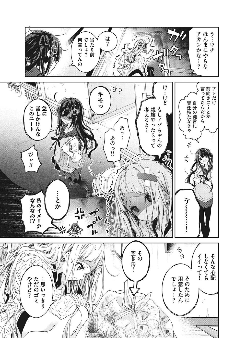 小さいノゾミと大きなユメ 第16.2話 - Page 5