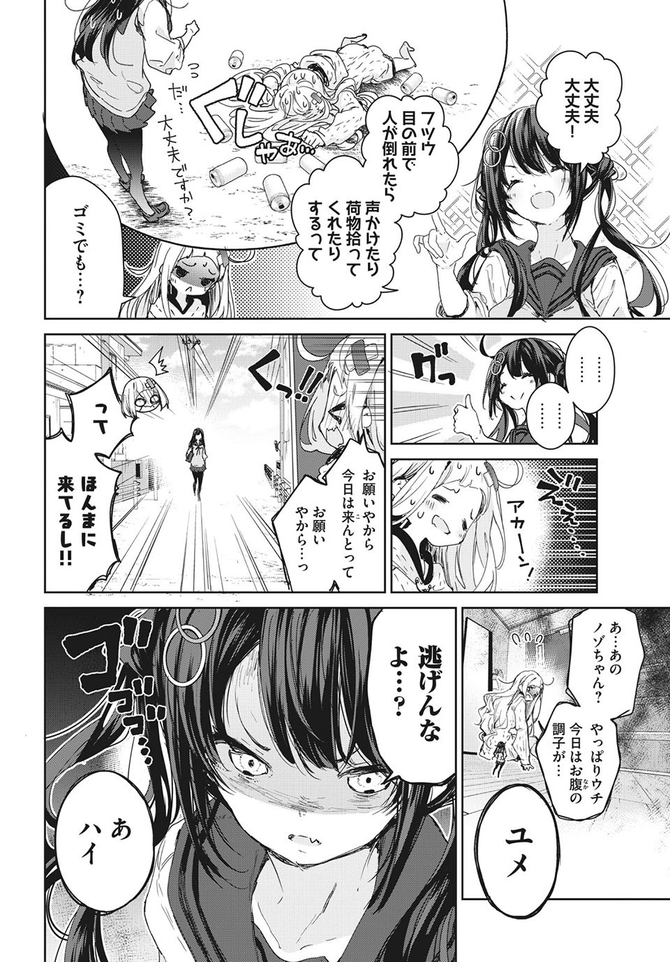 小さいノゾミと大きなユメ 第16.2話 - Page 6