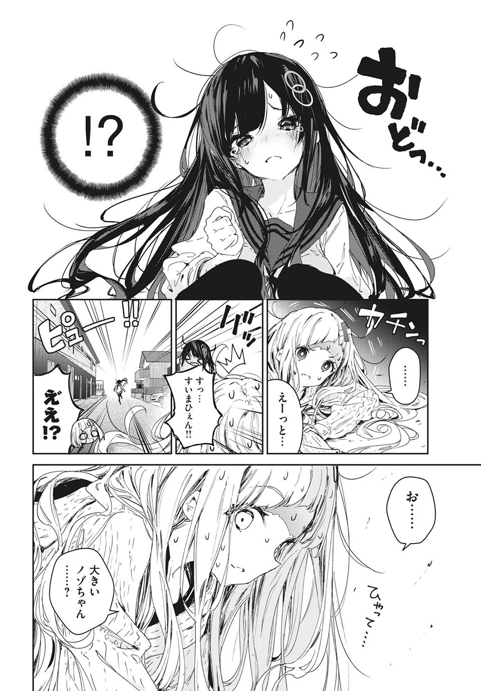 小さいノゾミと大きなユメ 第16.2話 - Page 8