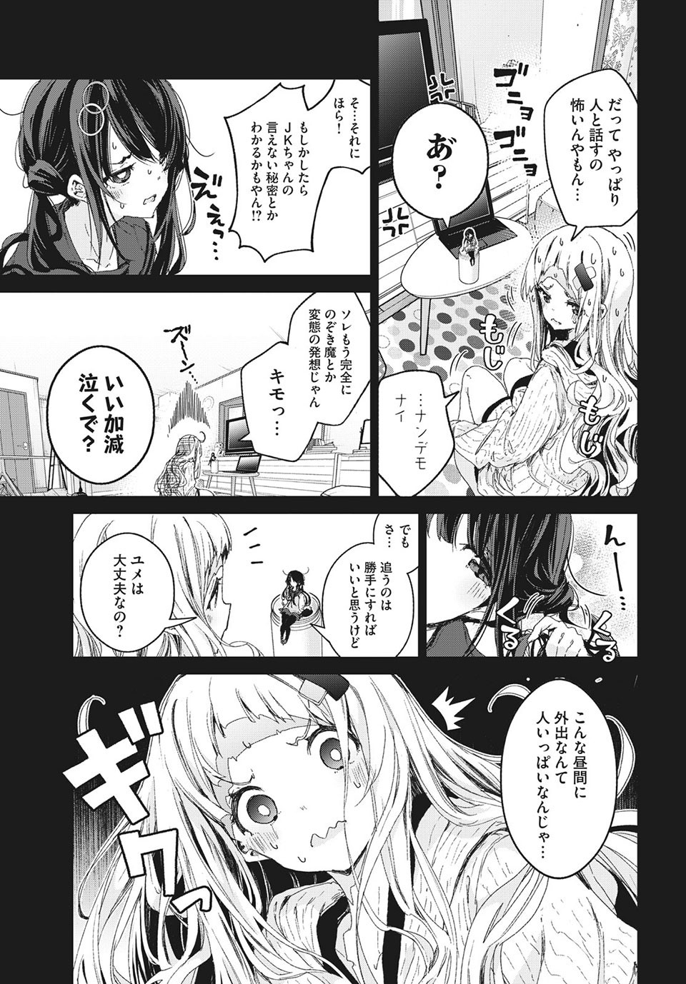 小さいノゾミと大きなユメ 第17.1話 - Page 6