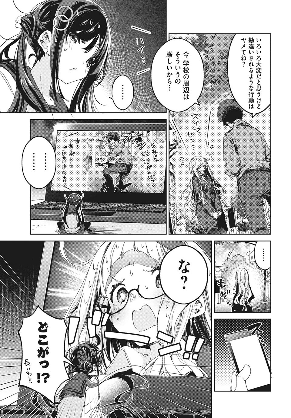 小さいノゾミと大きなユメ 第17.1話 - Page 8