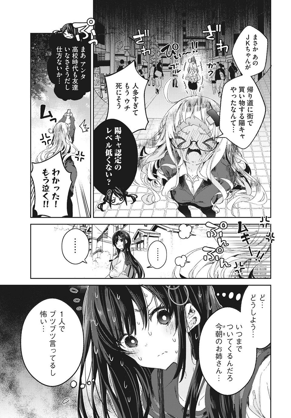 小さいノゾミと大きなユメ 第17.1話 - Page 10