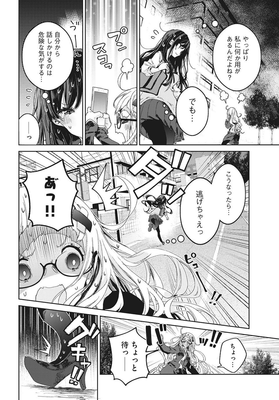 小さいノゾミと大きなユメ 第17.1話 - Page 11