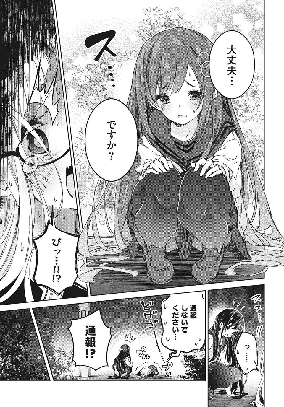 小さいノゾミと大きなユメ 第17.2話 - Page 2