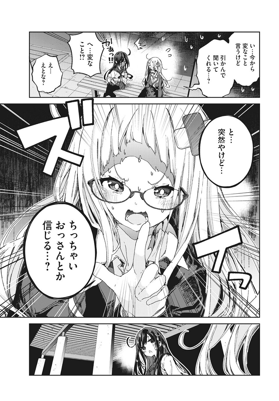 小さいノゾミと大きなユメ 第17.2話 - Page 4