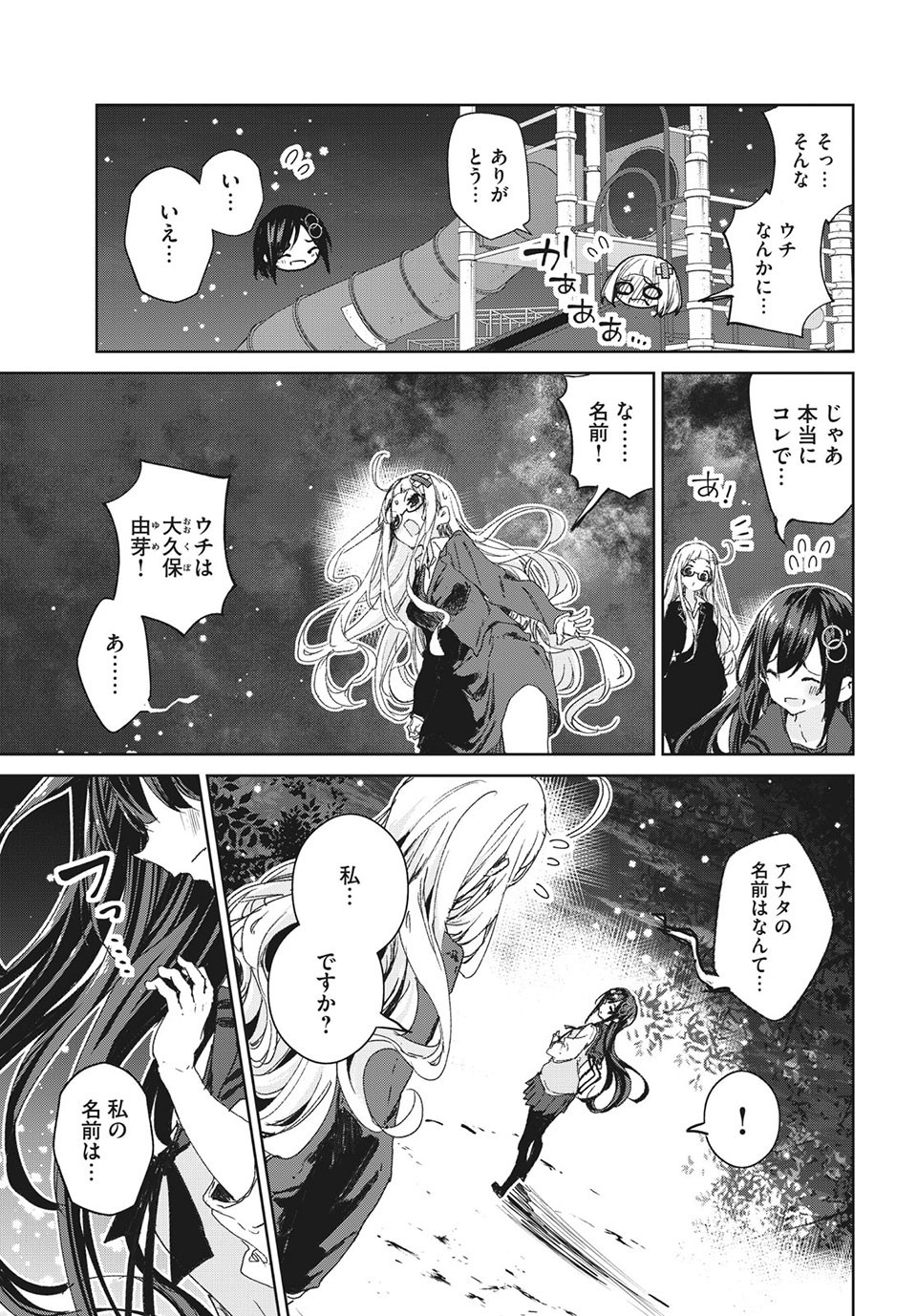 小さいノゾミと大きなユメ 第17.2話 - Page 10