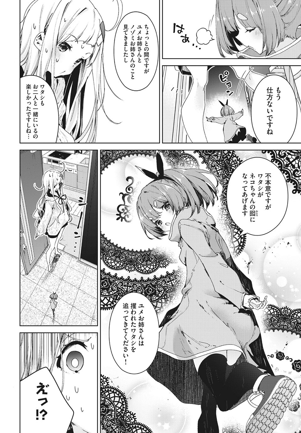 小さいノゾミと大きなユメ 第19話 - Page 8