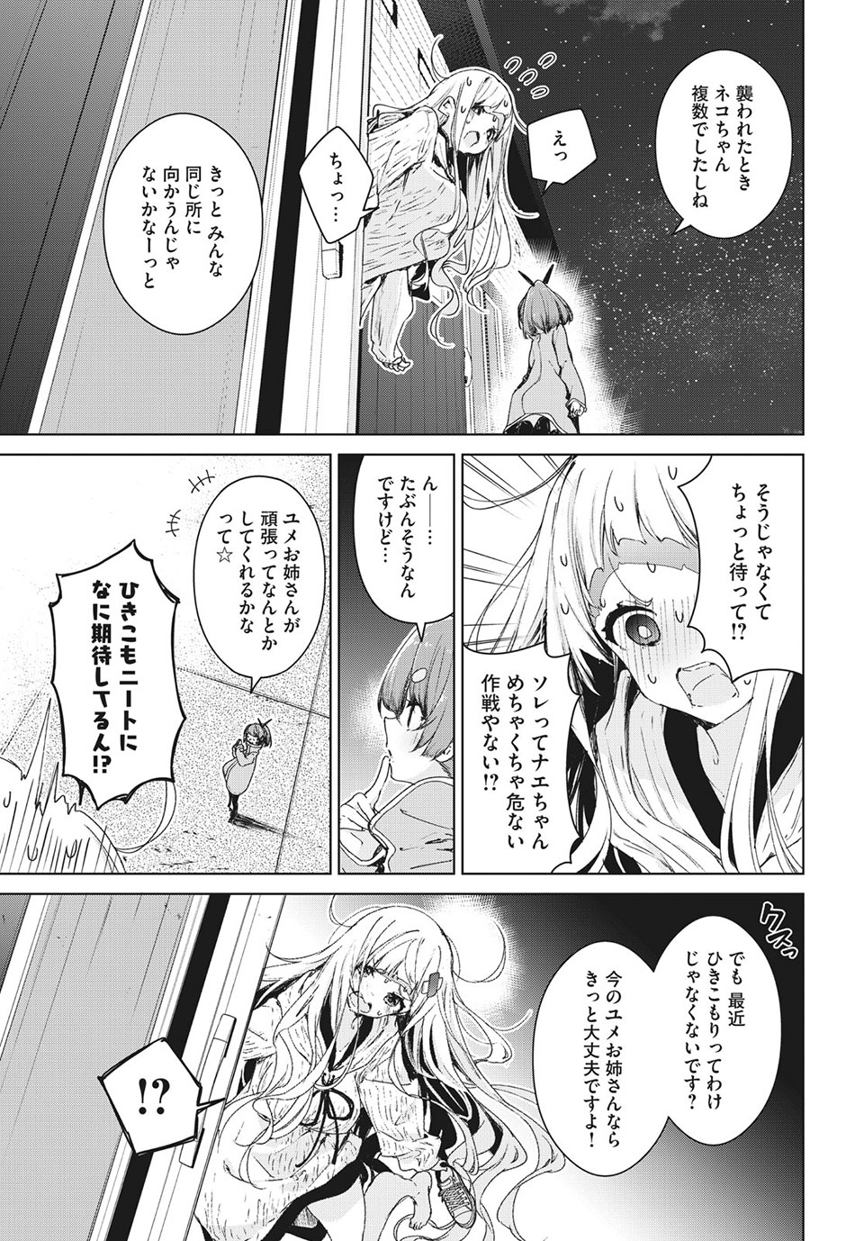 小さいノゾミと大きなユメ 第19話 - Page 9