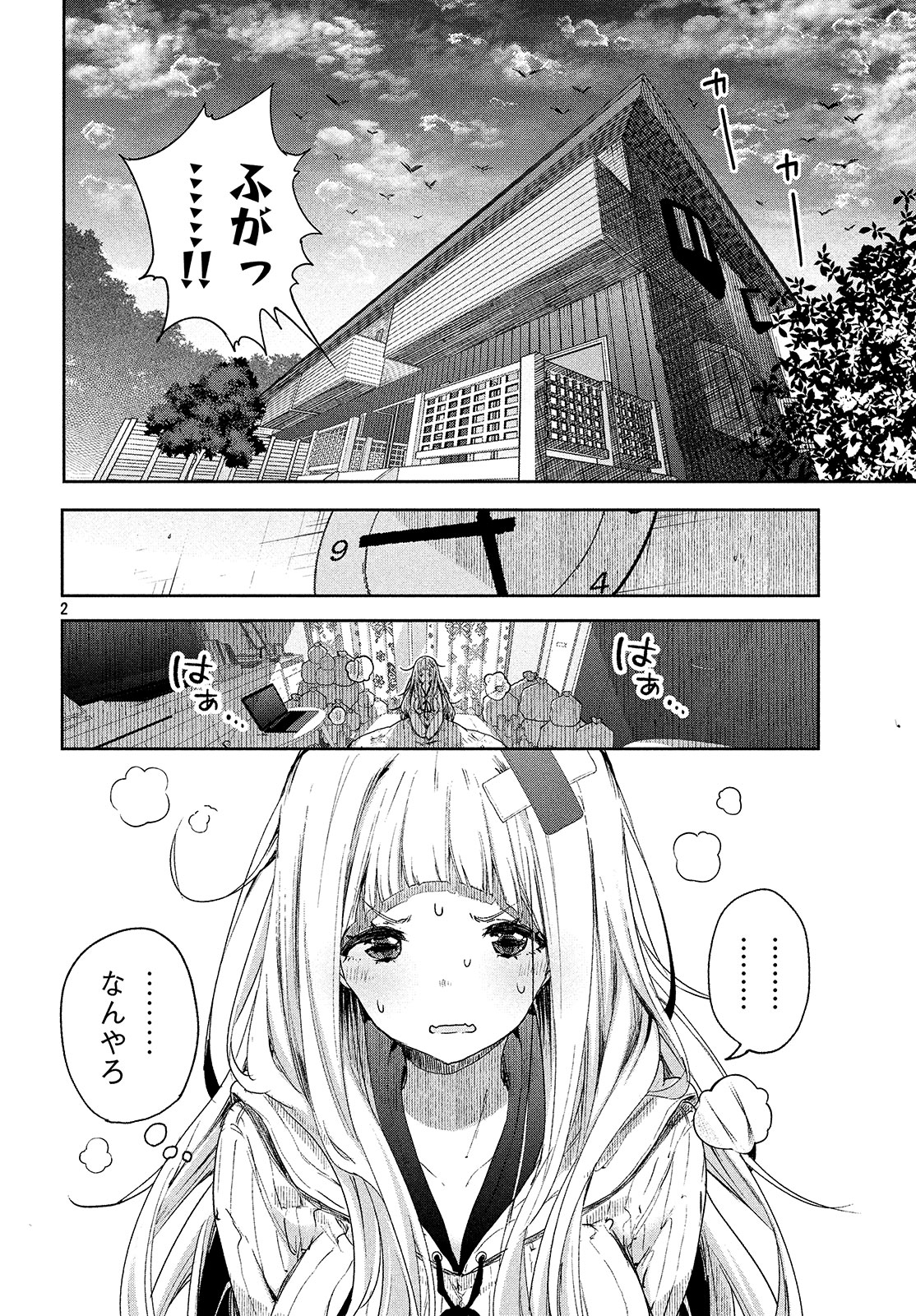 小さいノゾミと大きなユメ 第2話 - Page 2