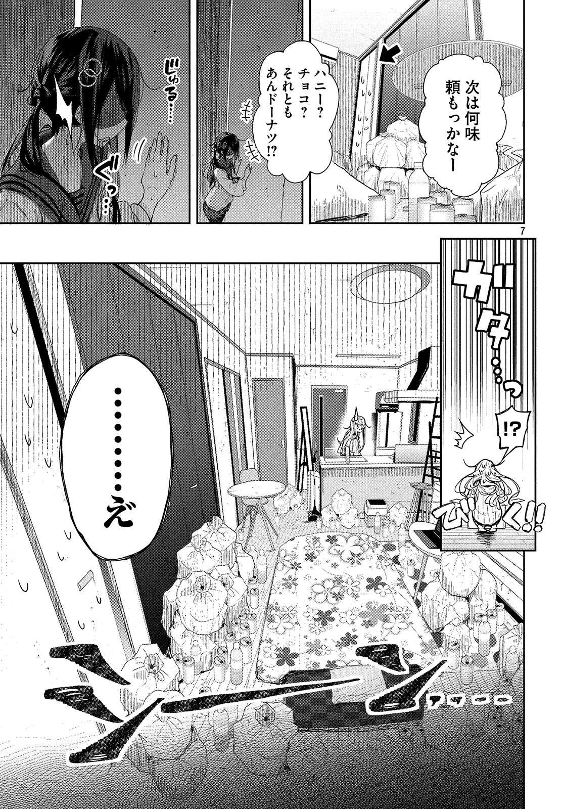 小さいノゾミと大きなユメ 第2話 - Page 7