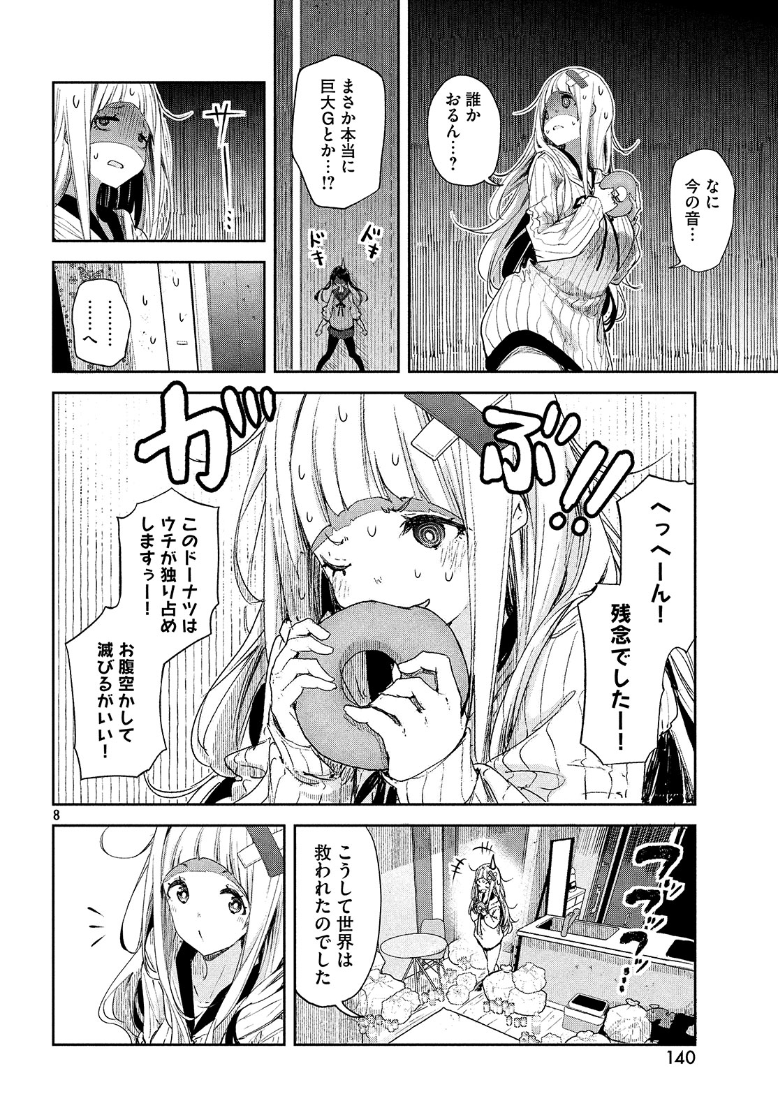 小さいノゾミと大きなユメ 第2話 - Page 8